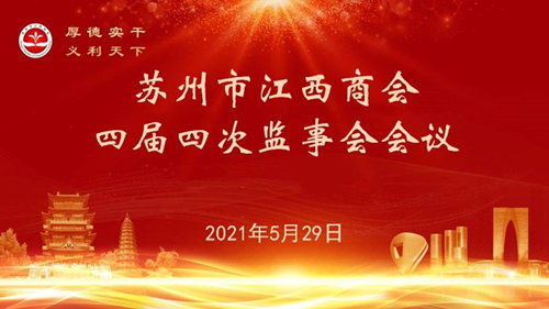 四届四次监事会会议PPT_副本_副本.jpg