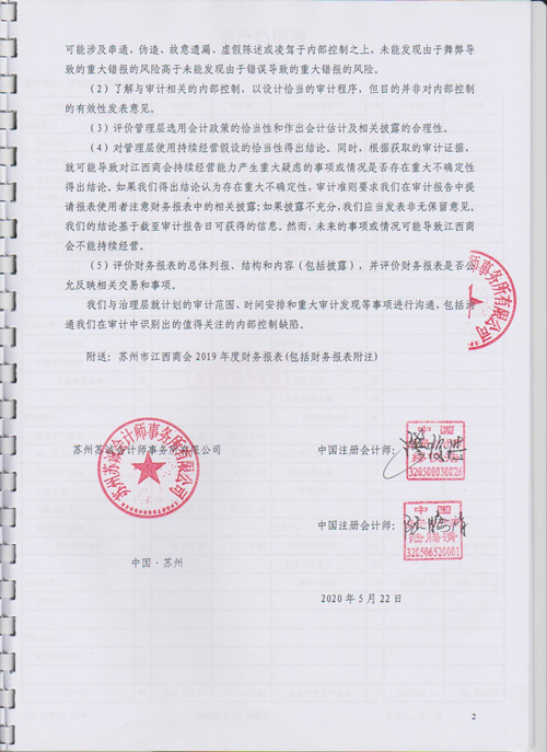 2019审计报告 002_副本.jpg
