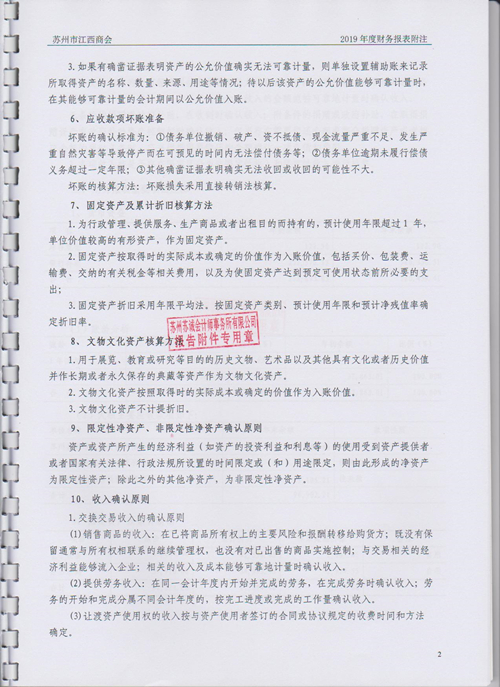 2019审计报告 007_副本.jpg