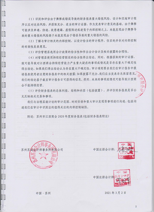 2020审计报告 003_副本.jpg