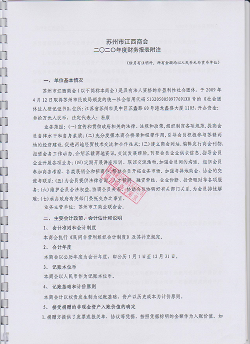 2020审计报告 007_副本.jpg