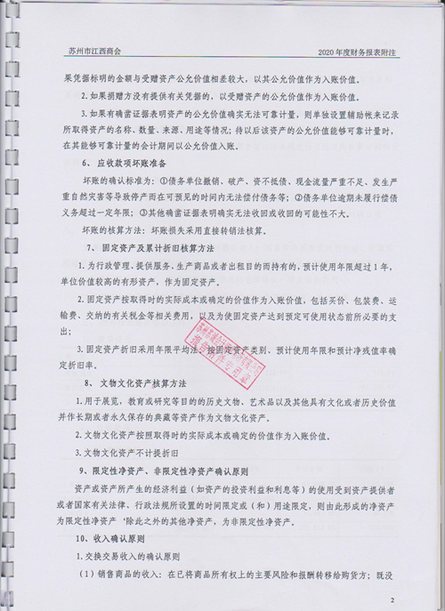 2020审计报告 008_副本.jpg